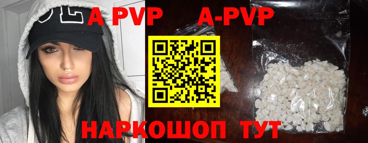 А ПВП VHQ  Вход с VPN  Альфа ПВП СК КРИС  Alfa_PVP Соль  A-PVP  Великие Луки 