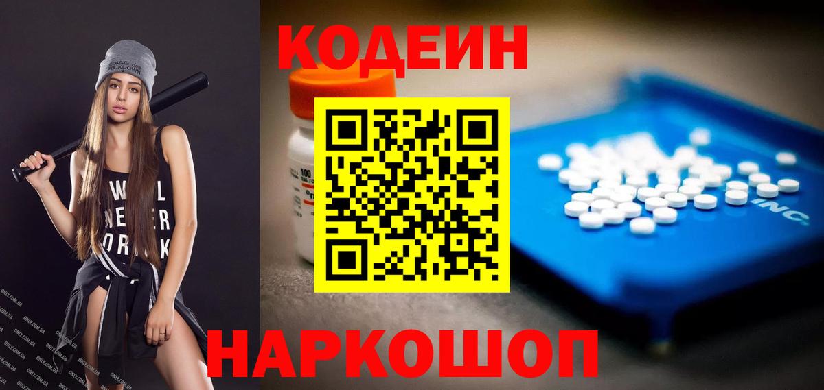 Кодеиновый сироп Lean напиток Lean (лин) Великие Луки