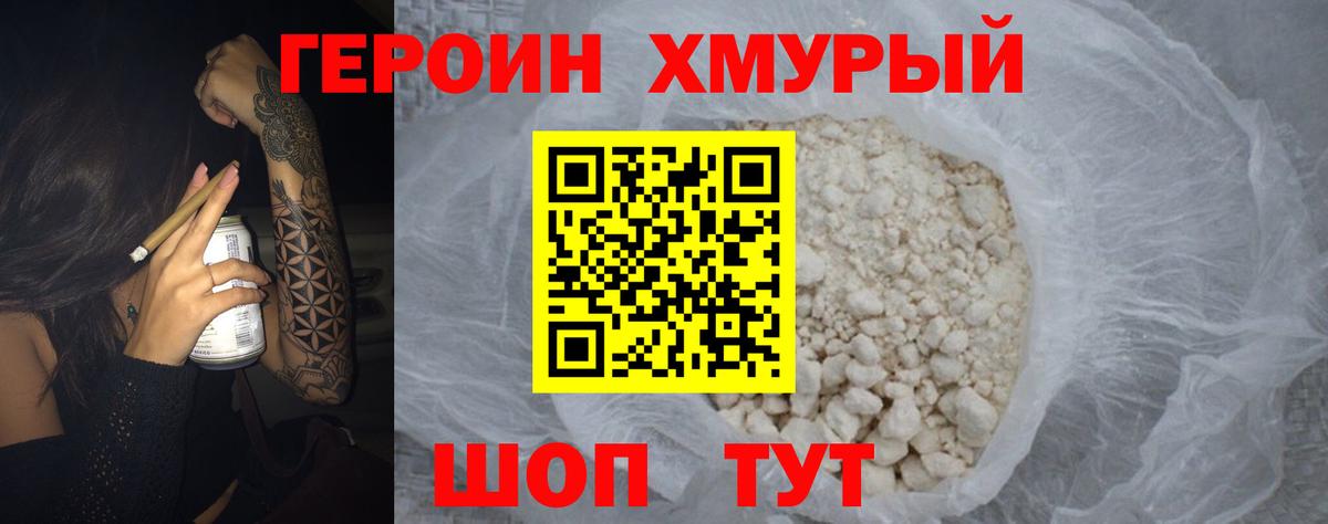 ГЕРОИН гречка Великие Луки