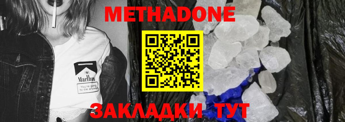 Метадон кристалл  Вход с VPN  Великие Луки  Метадон мёд 